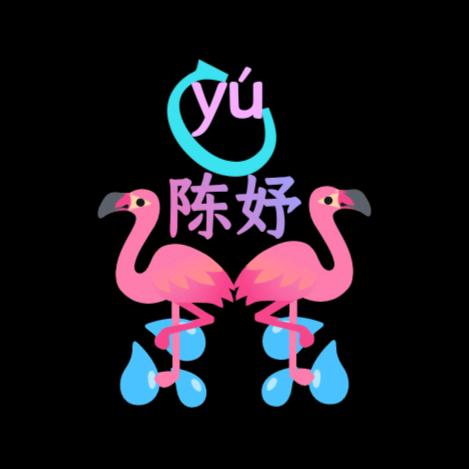 陈妤洛焰Cyú💦🔥（一步一景）