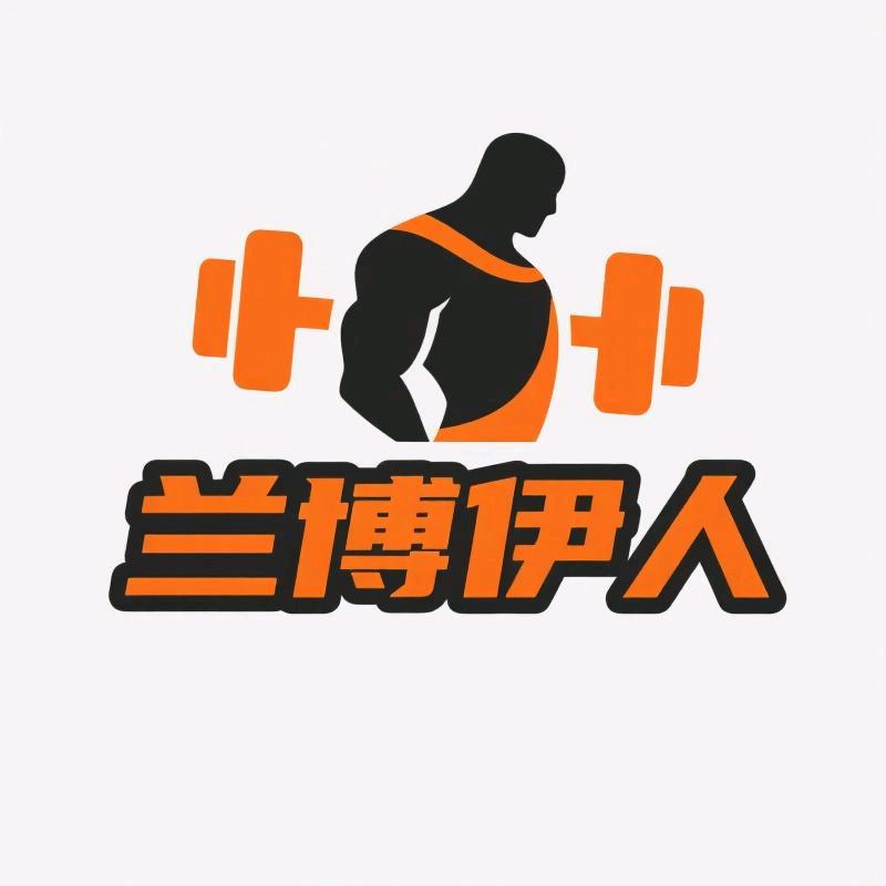 兰博伊人运动健身