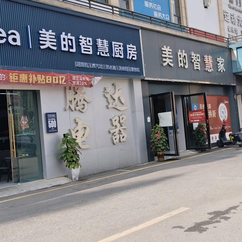 黔西家电小达达