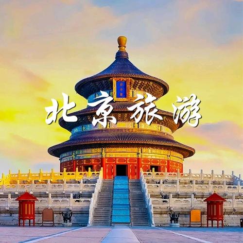 京南文旅（北京专场）