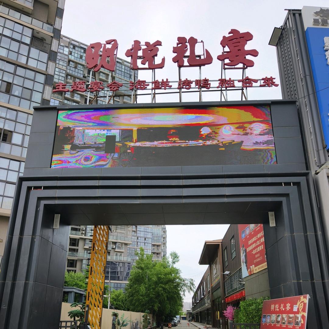 高陵马家湾明悦礼宴