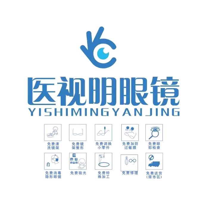 德江医视明眼镜