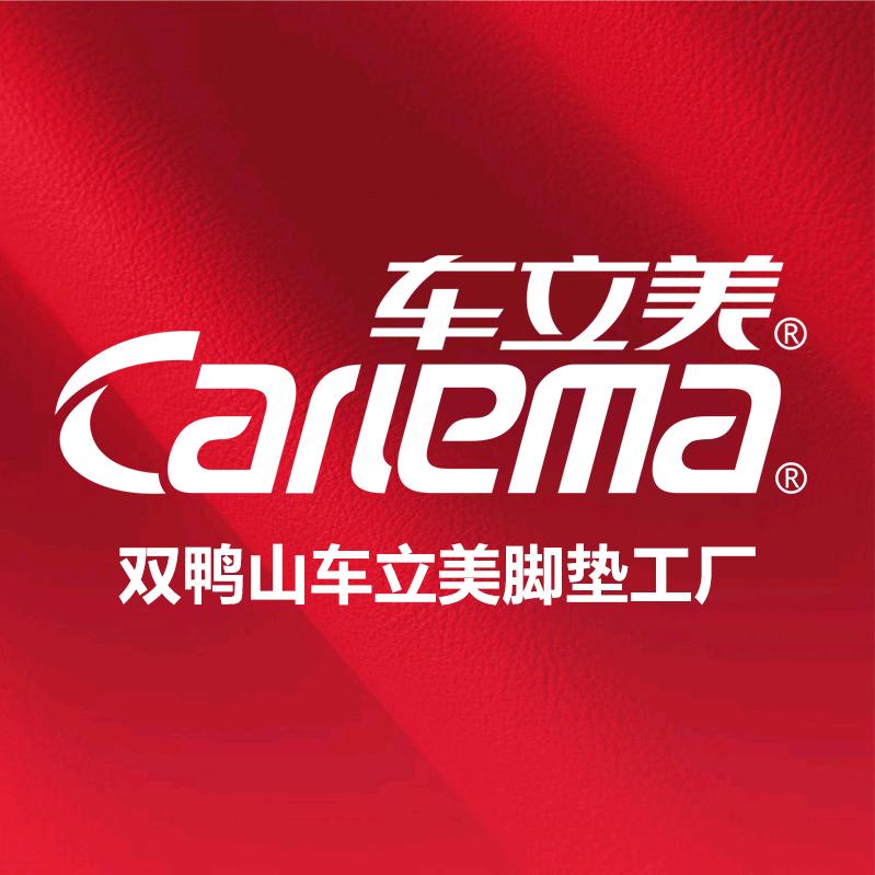 车立美脚垫（双鸭山）连锁工厂