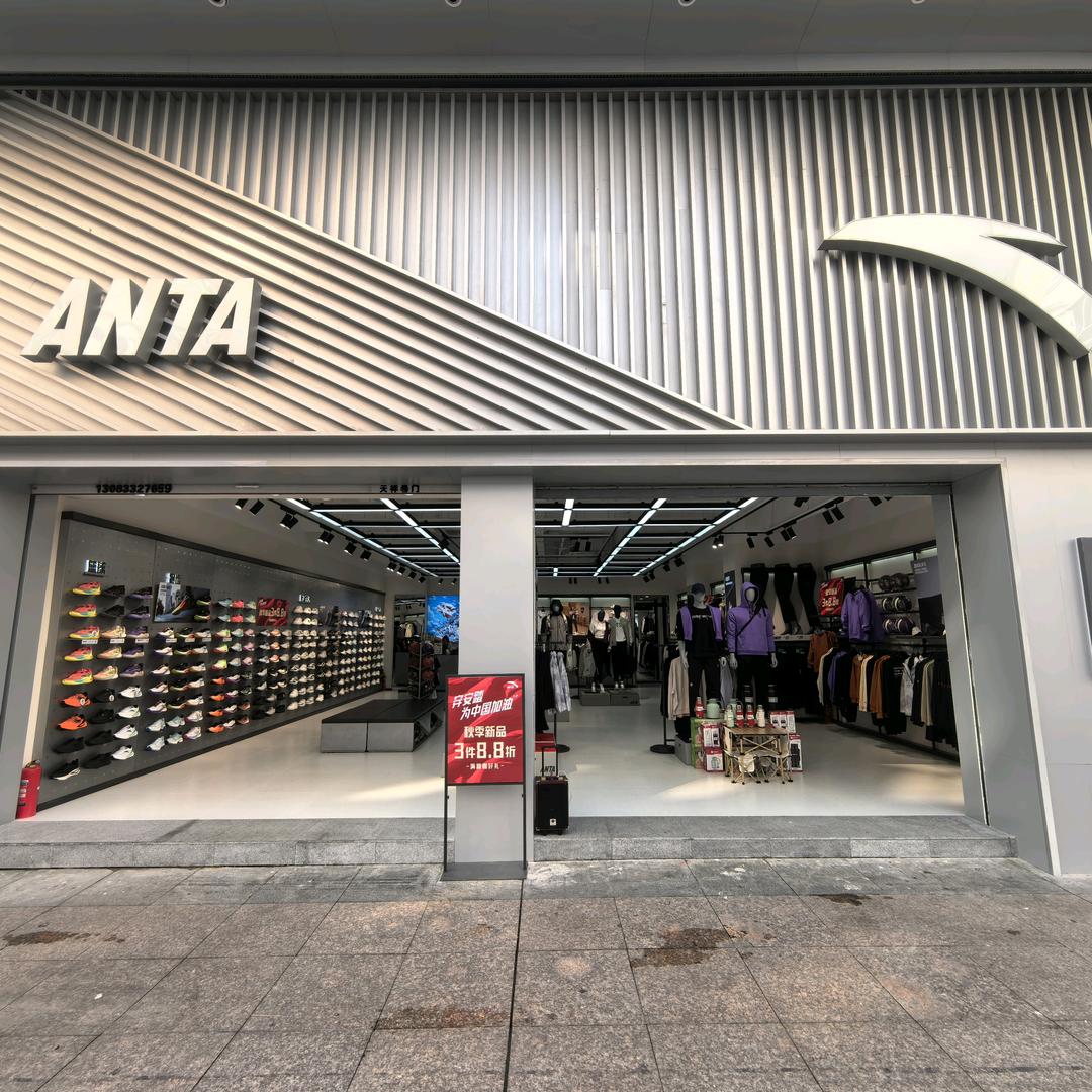 凤阳步行街安踏