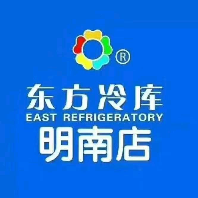 东方冷库明南