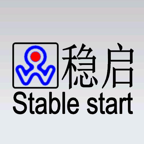 稳启机械、稳启1