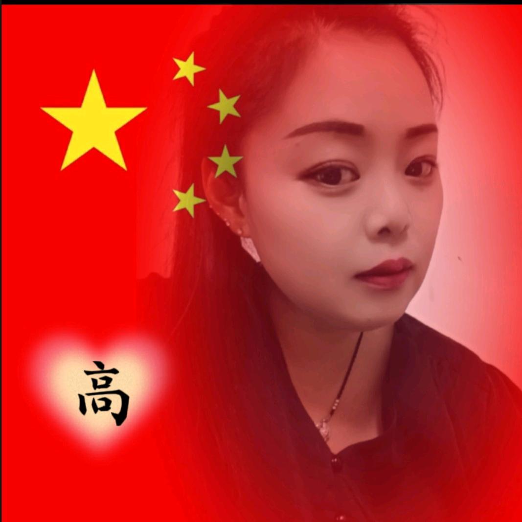 高高🇨🇳