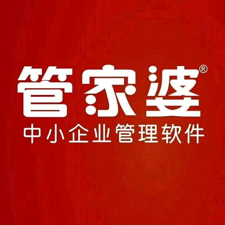 哈尔滨管家婆软件服务商