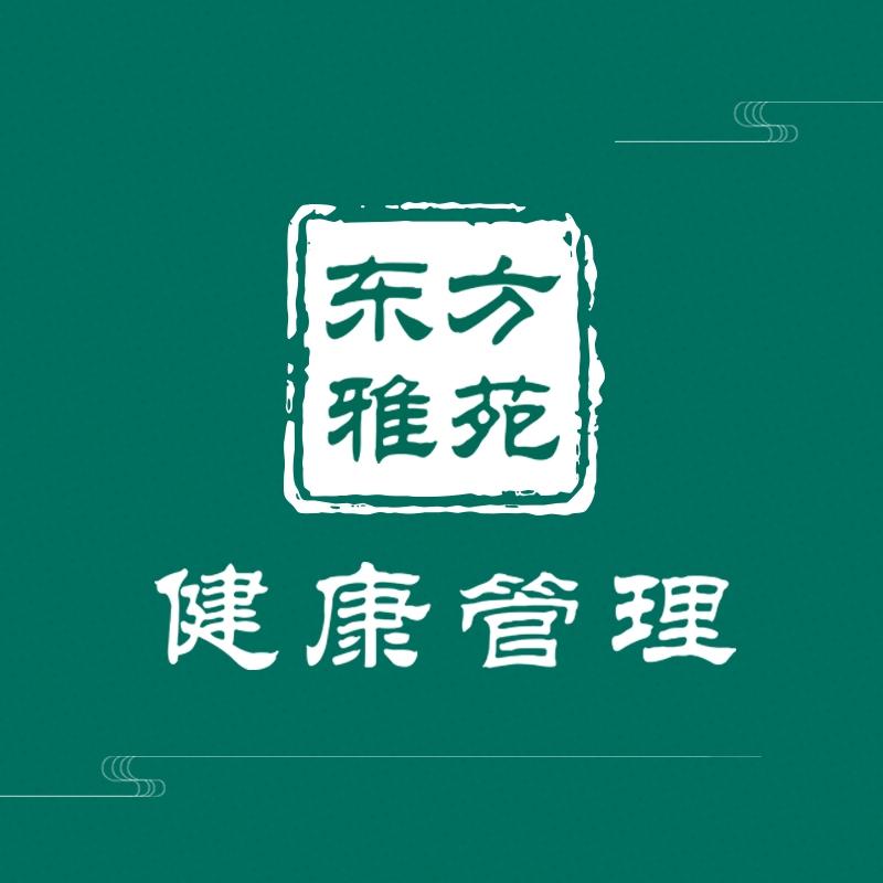中关村健康体态（东方雅苑健康管理）