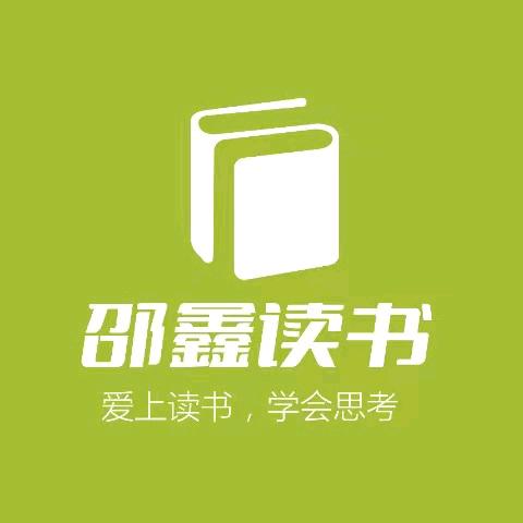 邵鑫老师好课推荐