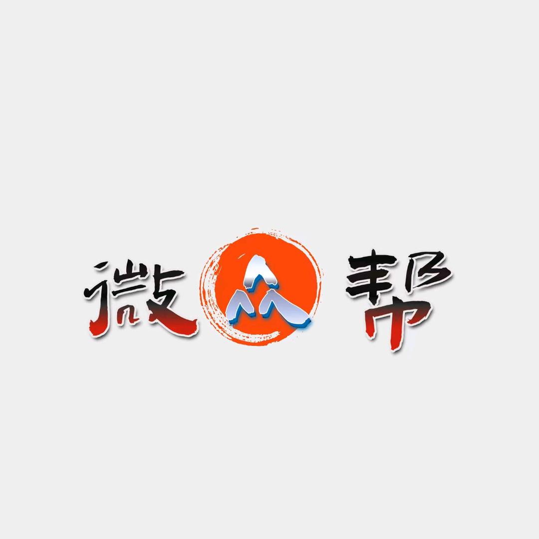 微众帮(人力)