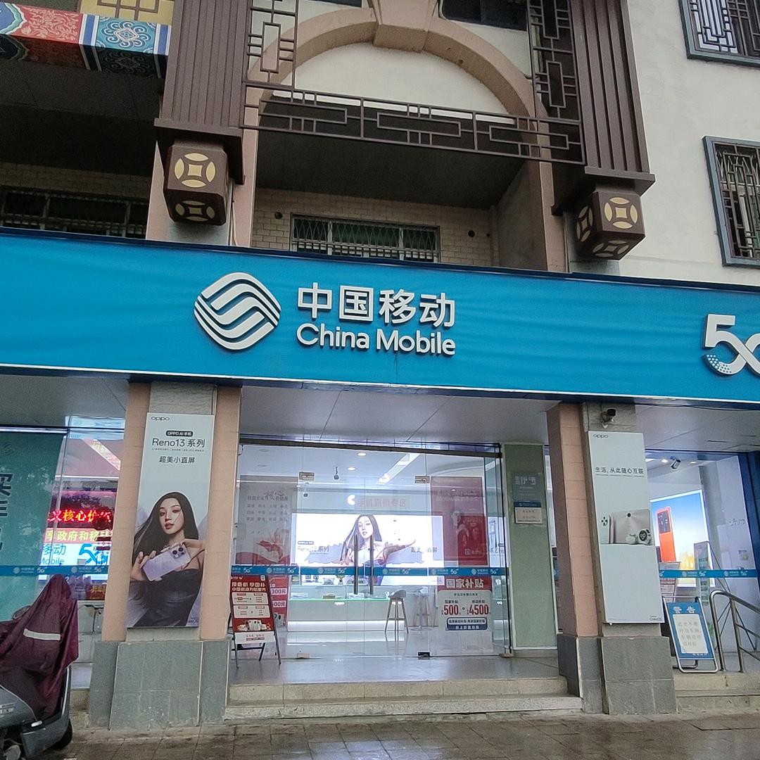 揭阳西苑移动营业厅