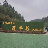幸福e美