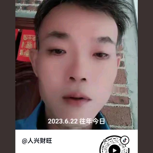 人兴财旺
