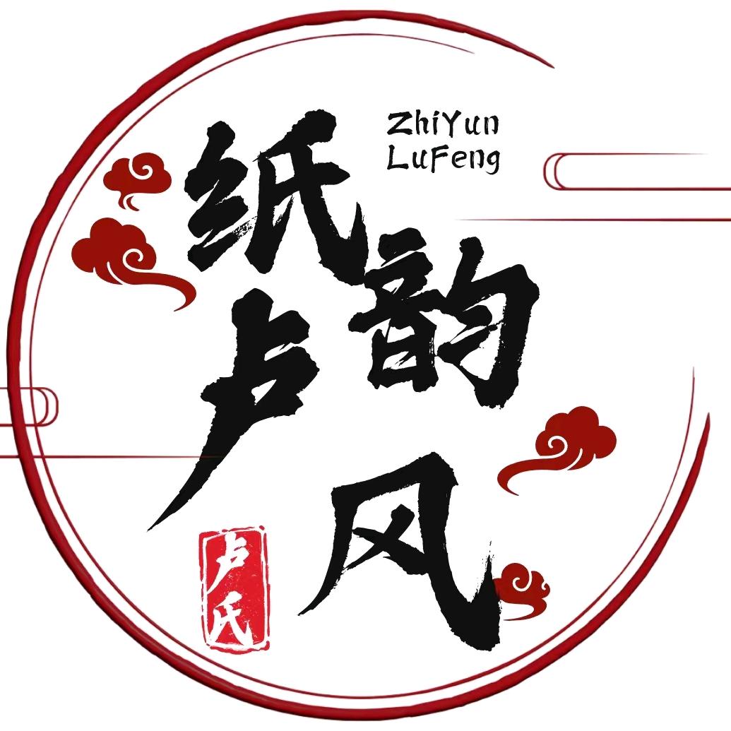纸韵卢风