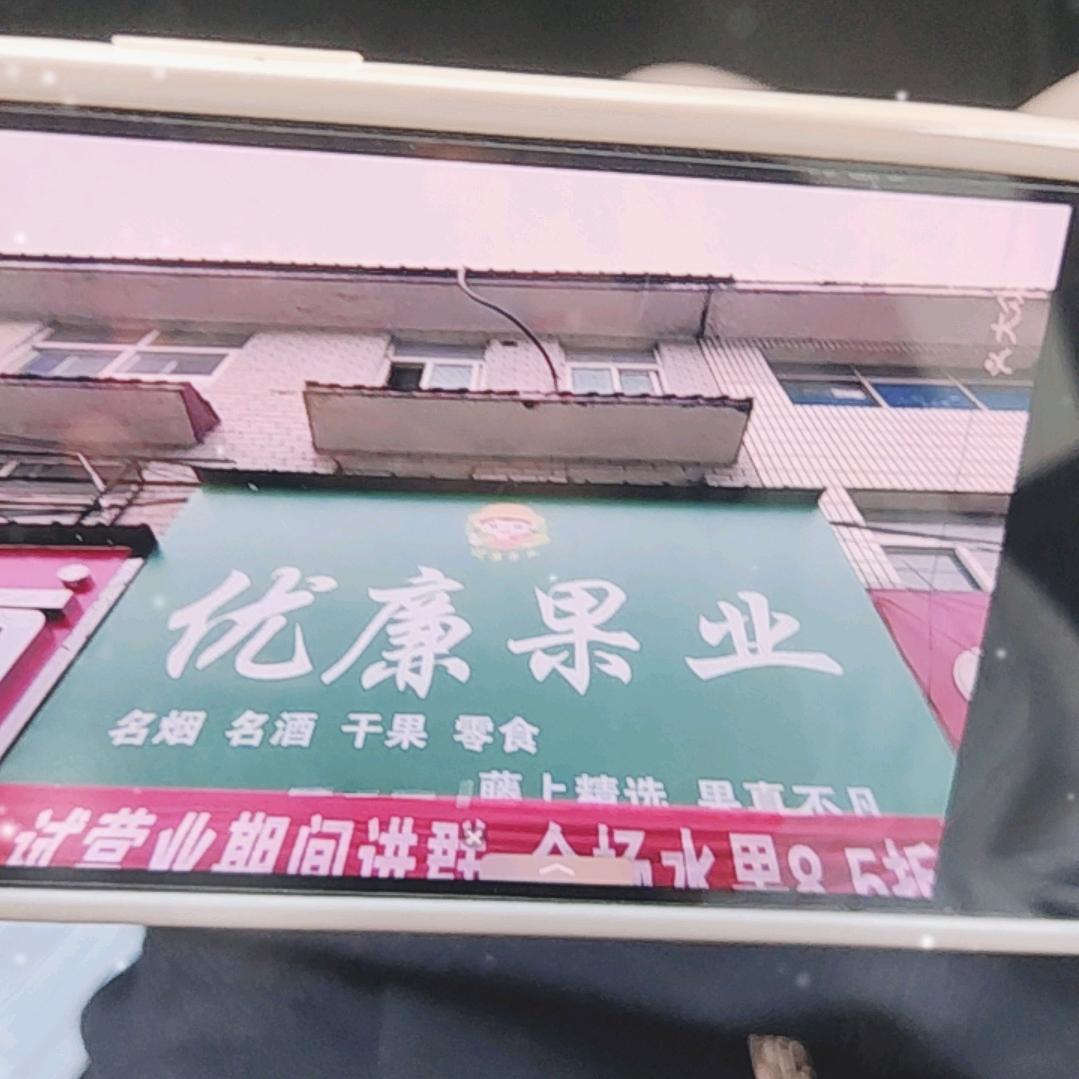 优廉果业 （汝南店）