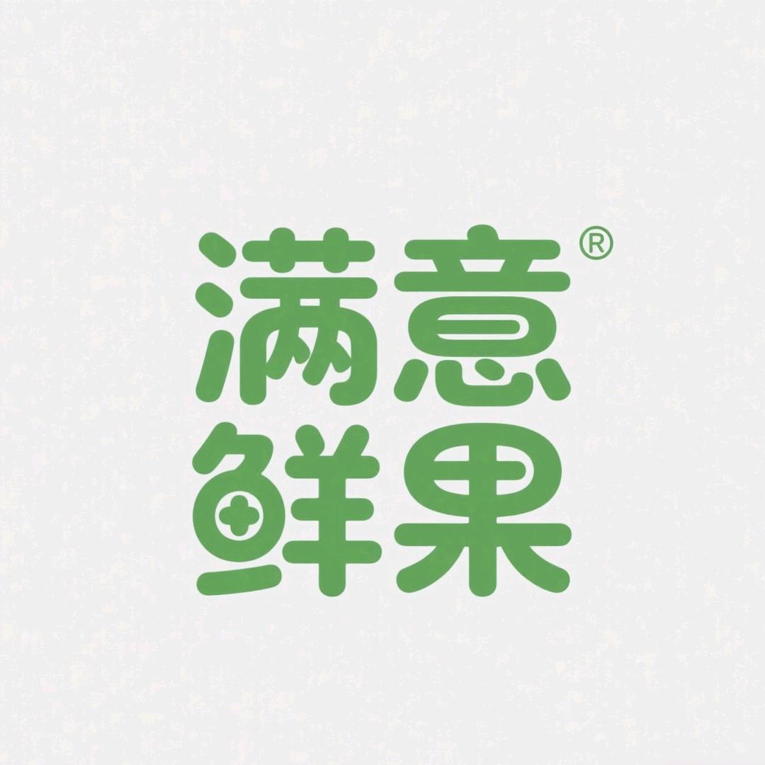 满意鲜果🥮中秋礼盒送配送➕可开发票