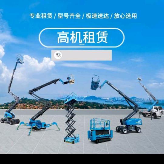 孟州高空车吊车薛艳军