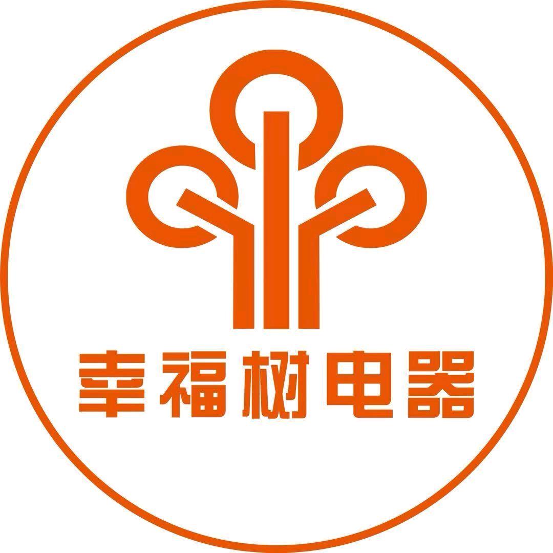 幸福树电器(商贸城店)
