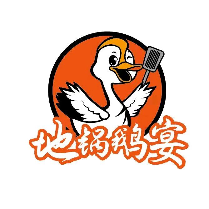 地锅鹅宴（公所桥店）