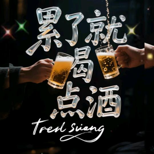 牛仔
