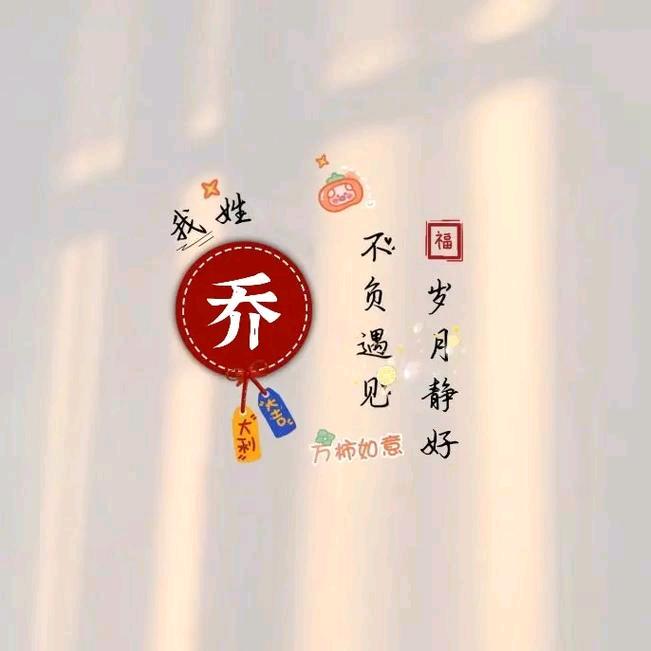 乔佩