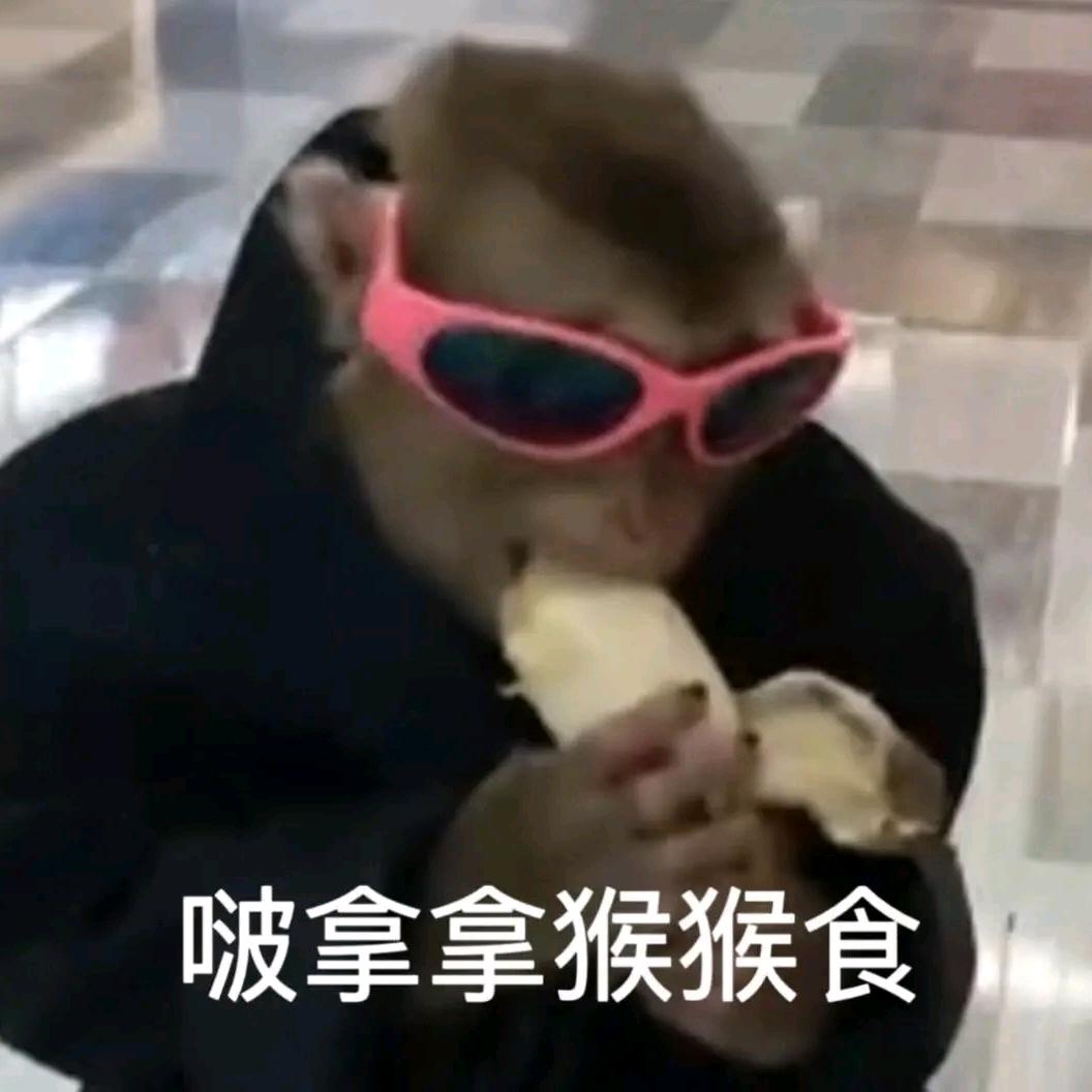 啵拿拿