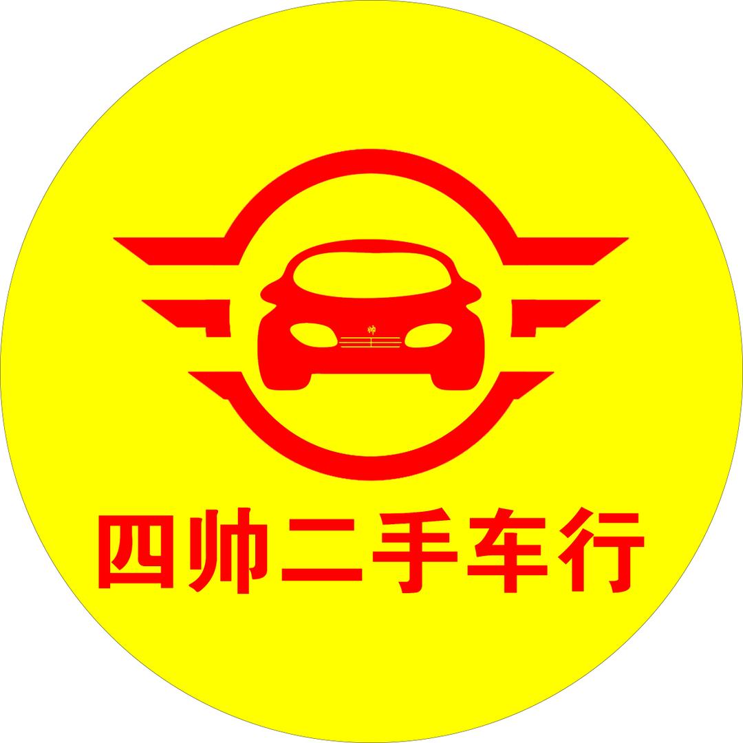四帅车行