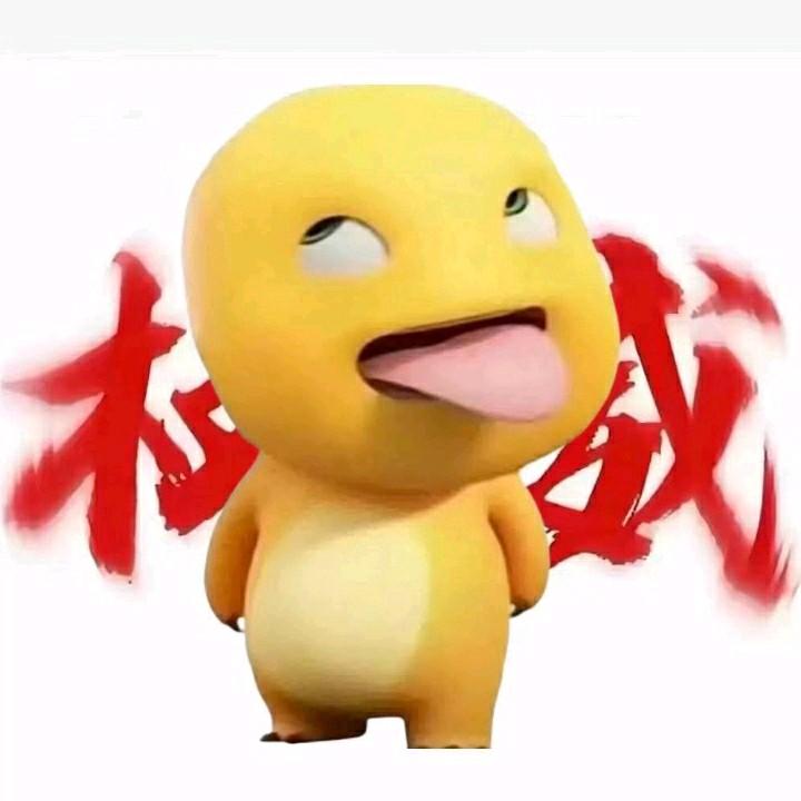 蛋子派对英俊辣子