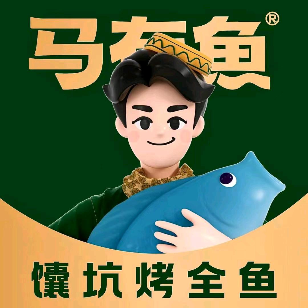 马有鱼·馕坑烤全鱼（喀什首店）