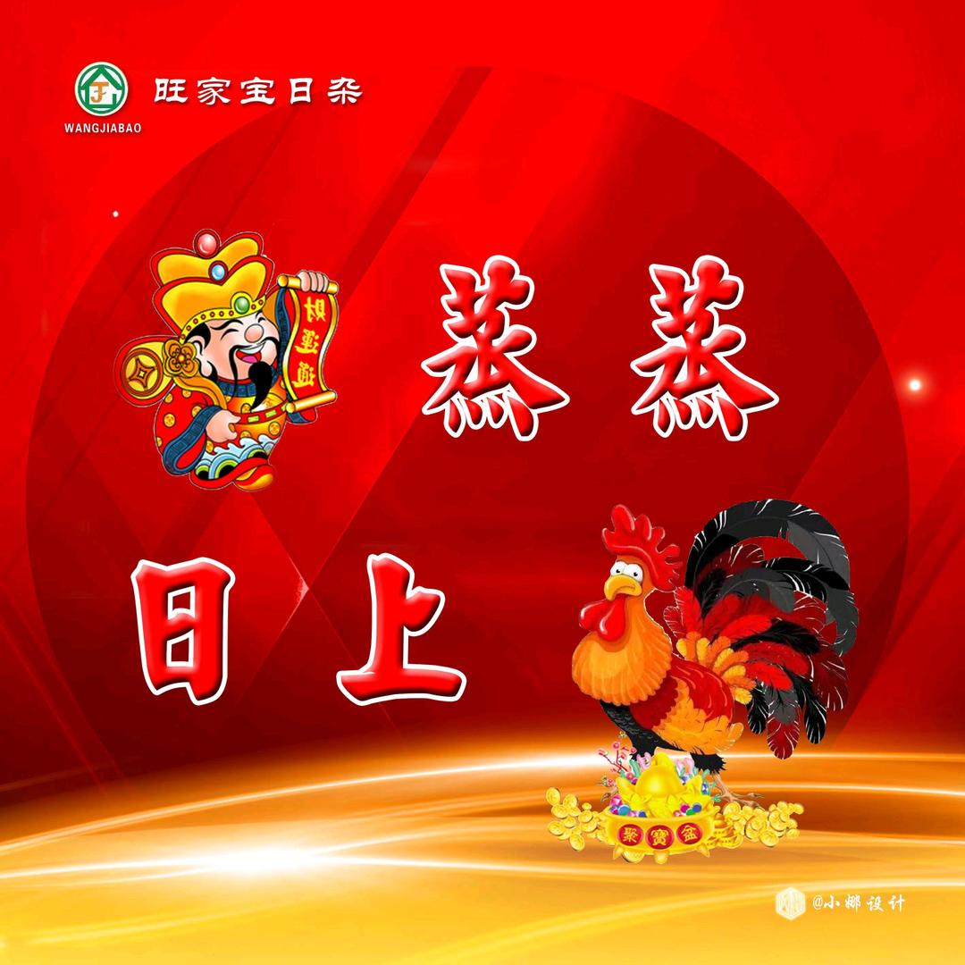 旺家宝