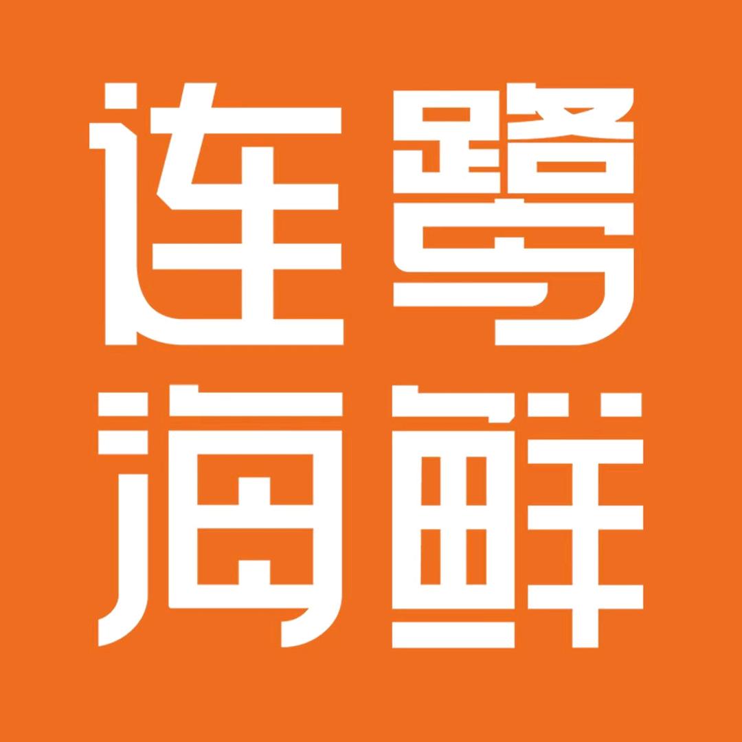 连鹭海鲜（湖里店）