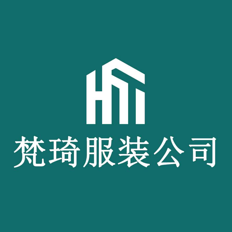 梵琦服装公司琦琦严选
