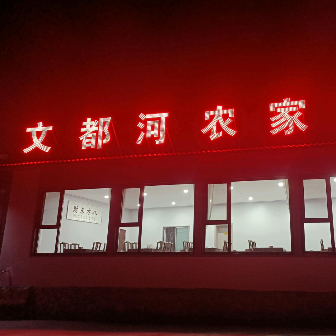 平山大峡谷漂流上站，文都河农家宴