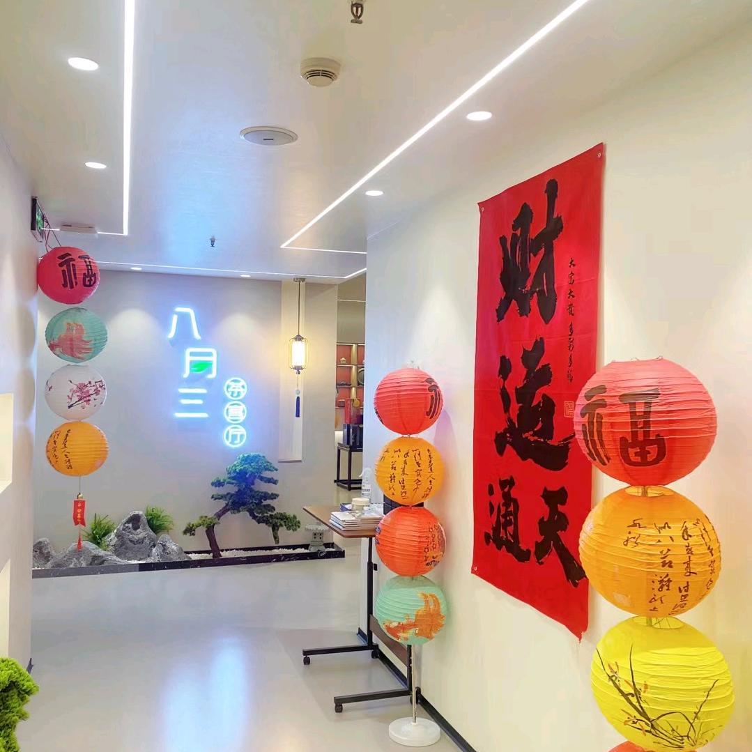@八月三茶客厅