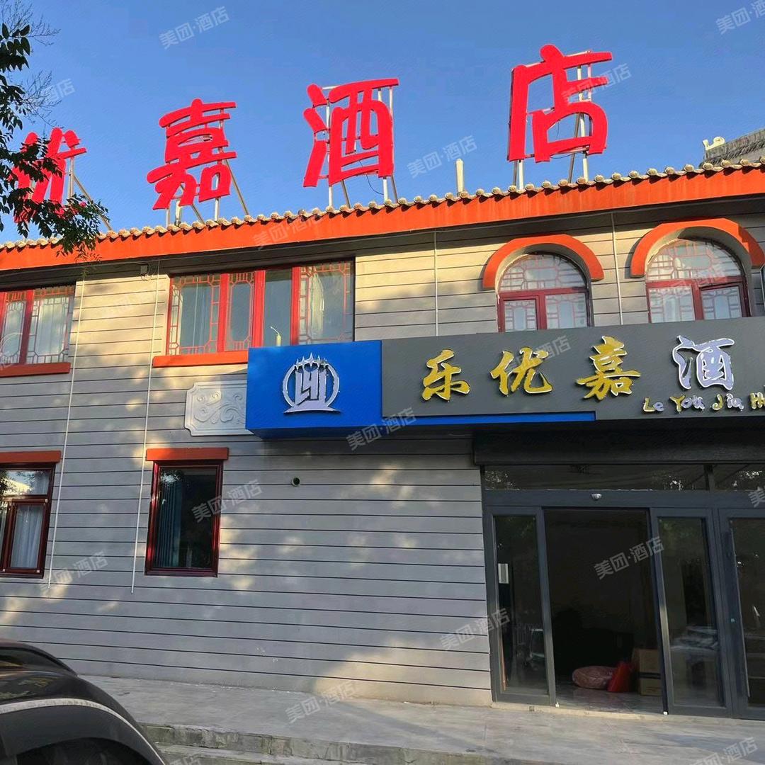 乐优嘉酒店