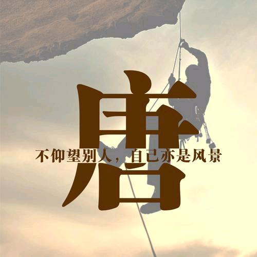 唐军荣