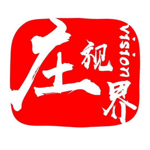 庄视界