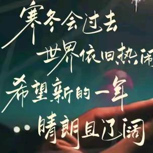 余生安好