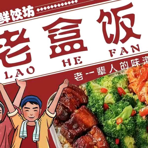 金牛公园老盒饭