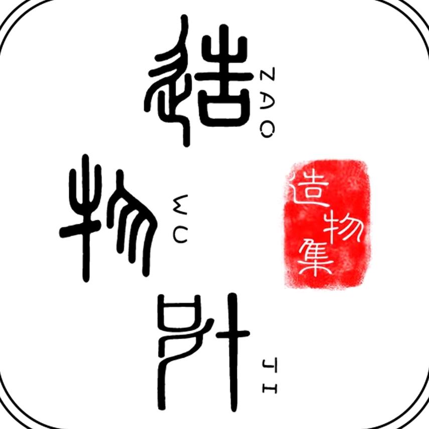 造物集·手工艺品铺