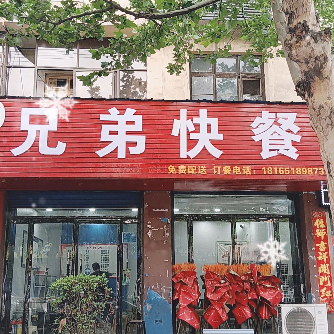 下峪口兄弟快餐