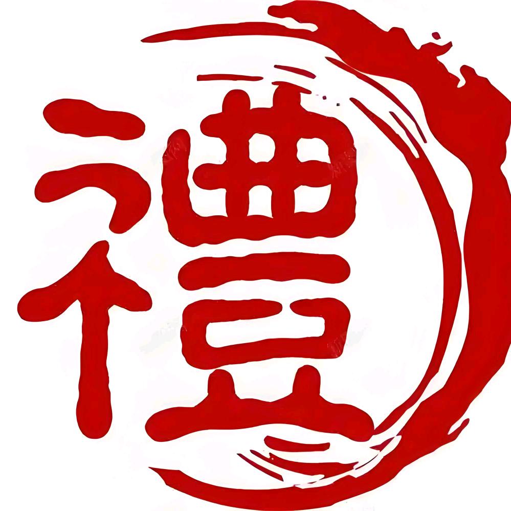 民间喜事荟
