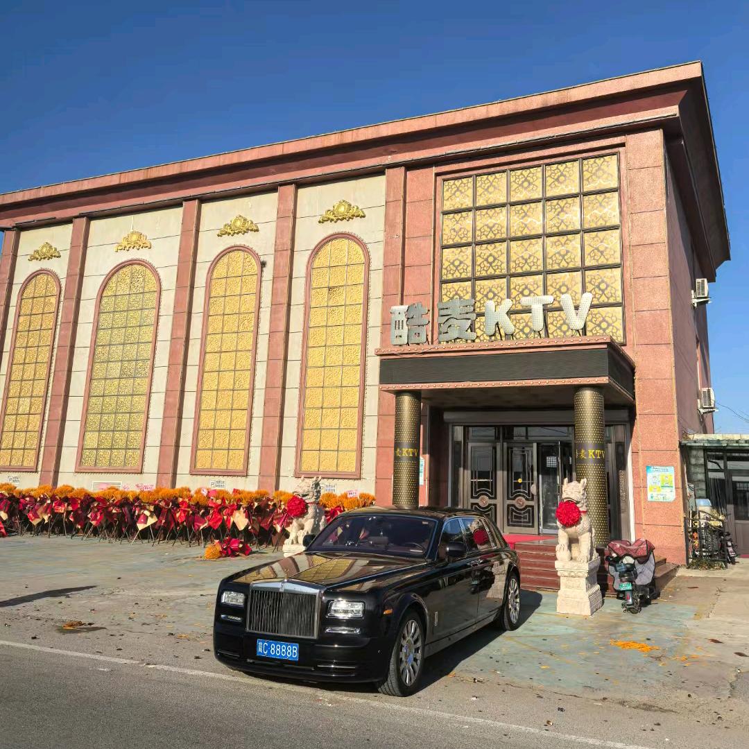 💰酷麦KTV💰