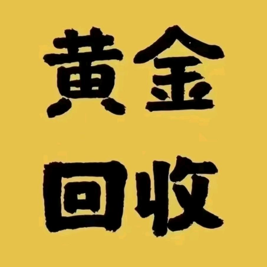 白路（嘉兴闰谷寄卖行）