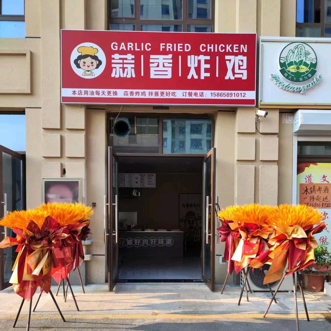 蒜香炸鸡(君子印店)官方号