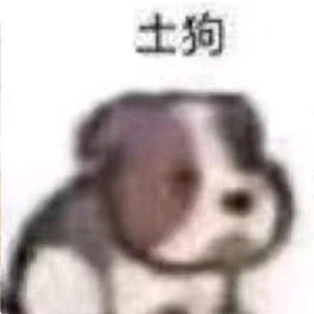 雕稳健的梦男3号