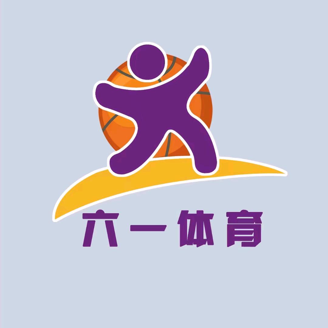 六一篮球