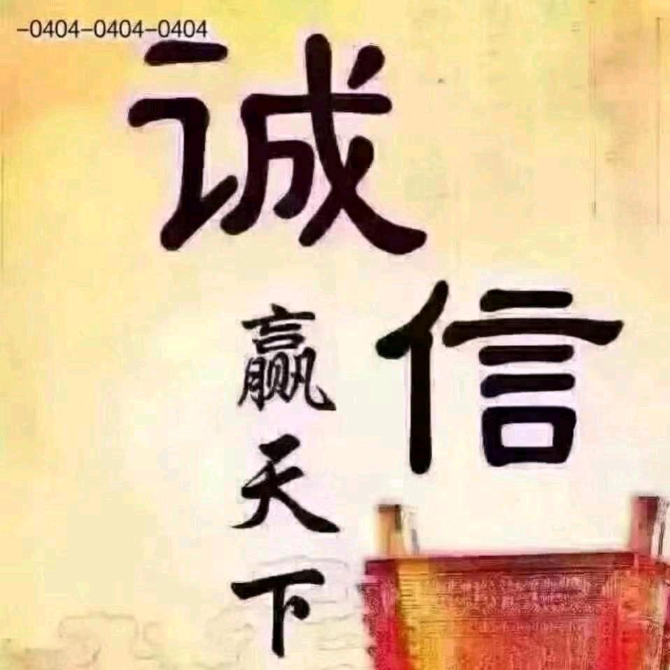 真诚