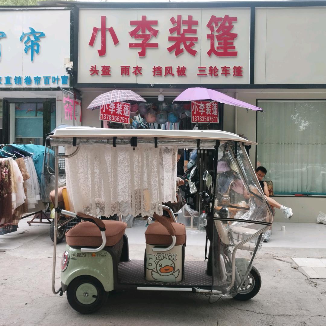 小李装篷